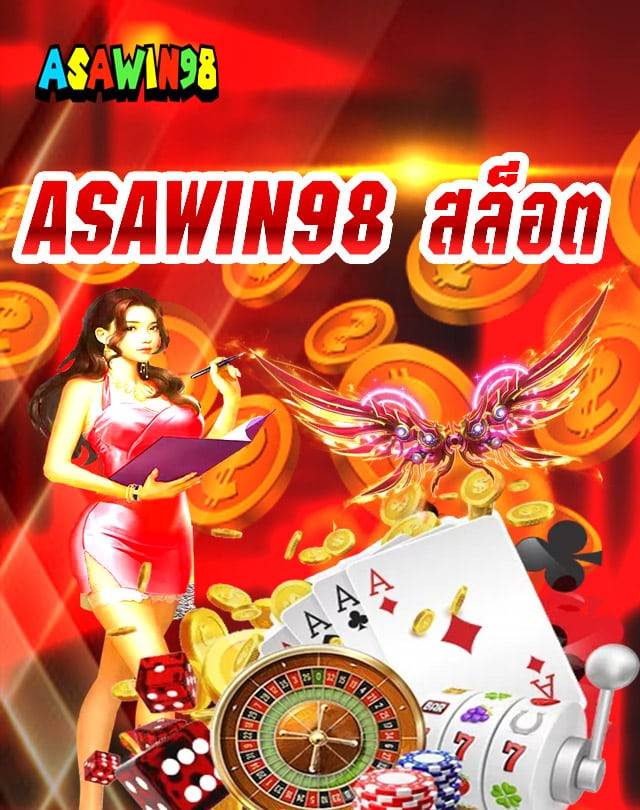 asawin98 สล็อต